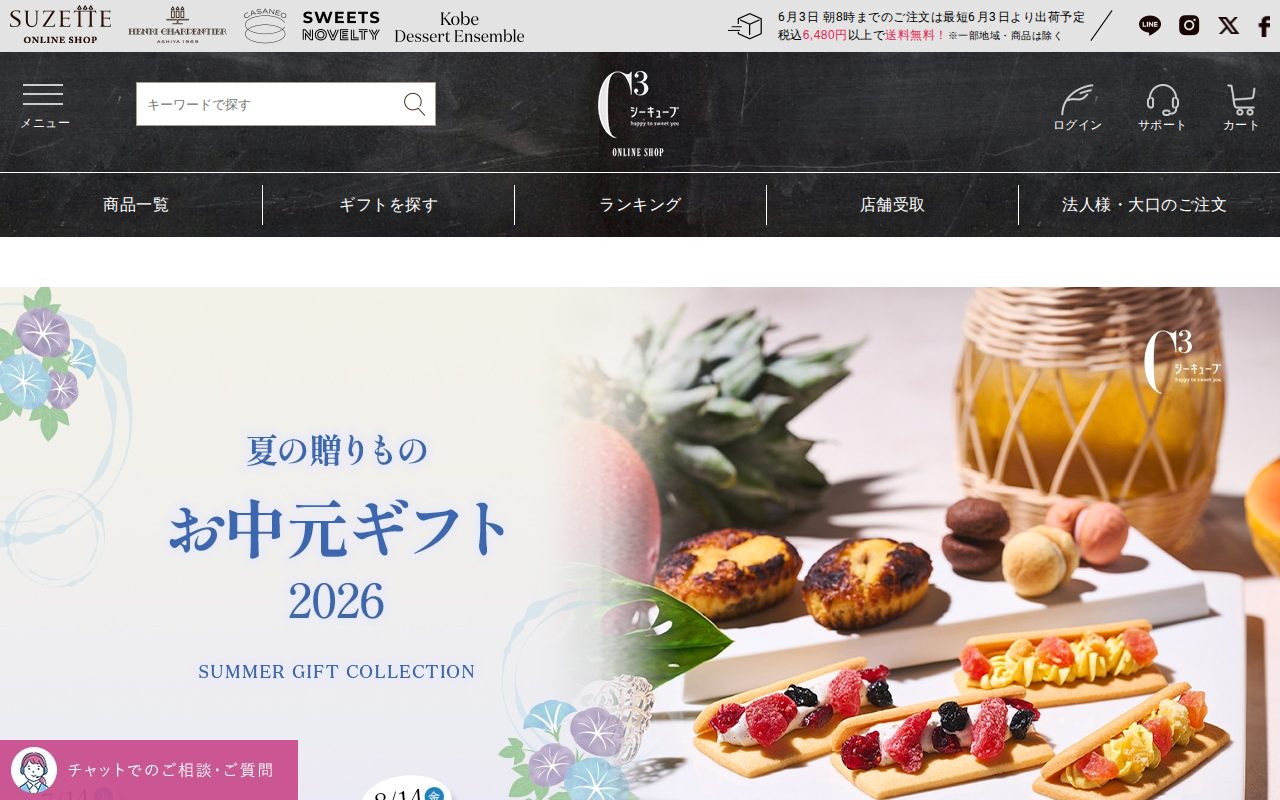 株式会社 シュゼット公式サイト